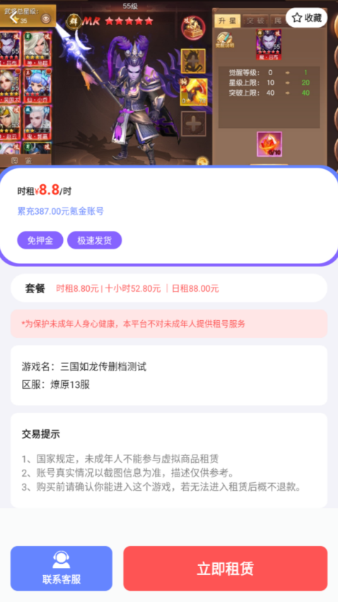 1元游戏租号手机版v1.0.0截图3