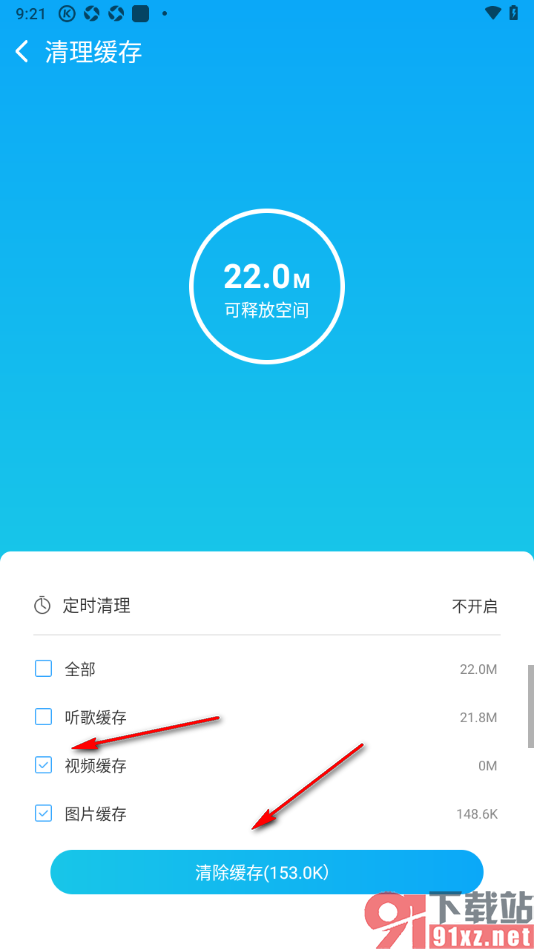 酷狗大字版APP清除不要的缓存文件的方法