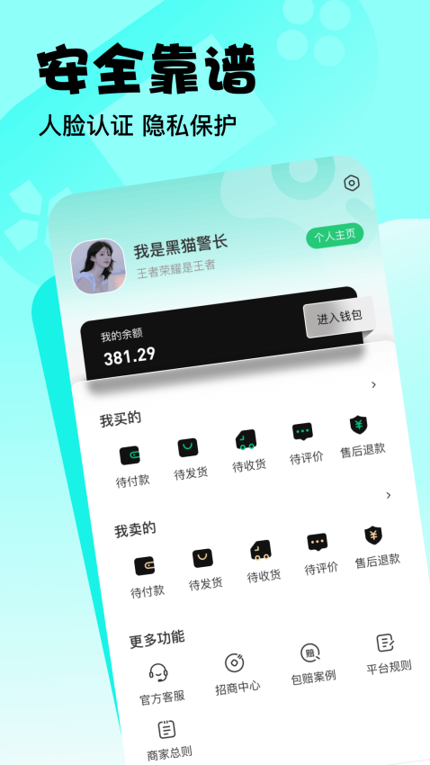 卖号侠APPv1.0.2截图3