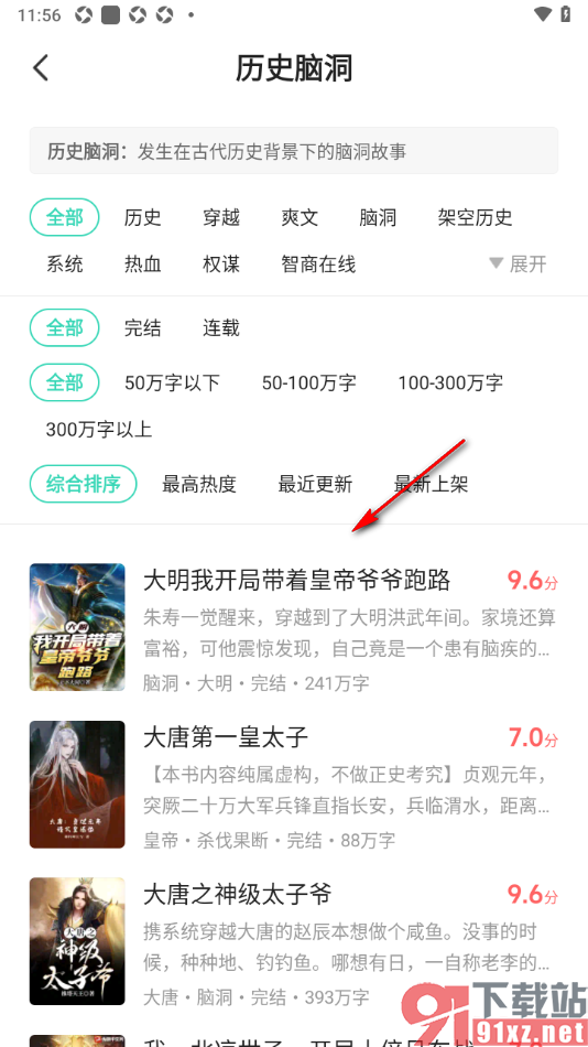 熊猫脑洞小说APP中阅读脑洞类小说的方法
