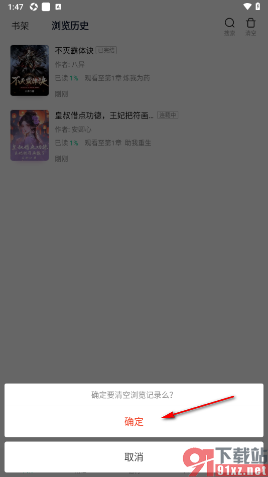 爱奇艺小说APP查看浏览过的小说记录的方法