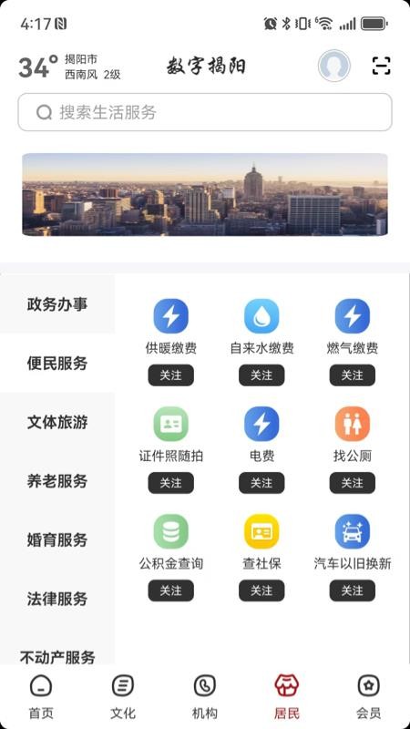 数字揭阳手机版v2.8.4截图4