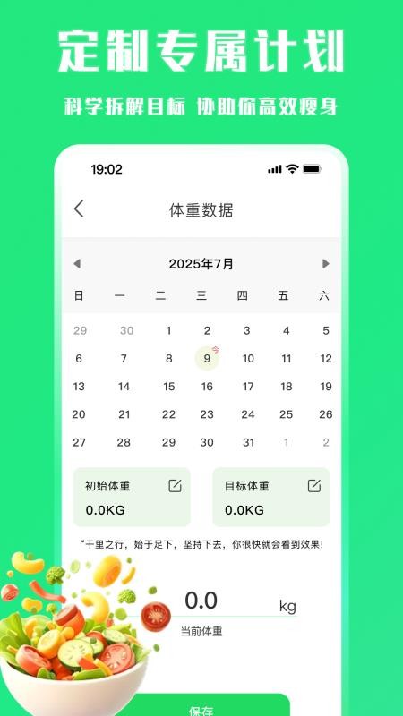 每天轻断食官方版v1.0.1截图4