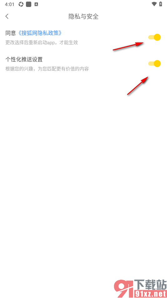 搜狐网APP设置不接收个性化推送内容的方法