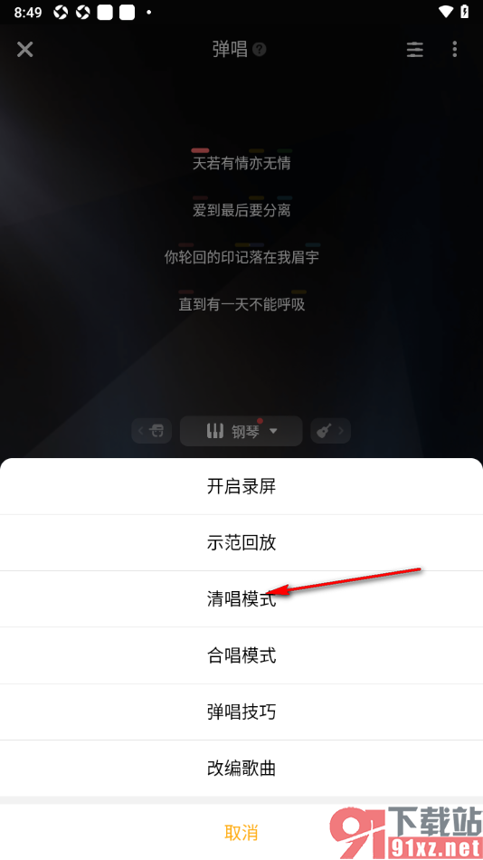 唱鸭app设置清唱模式的方法
