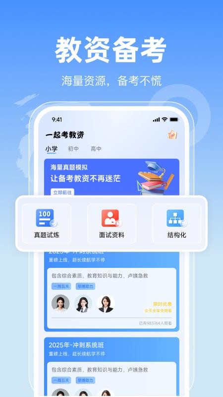 一块考教资手机版v1.0.0截图1