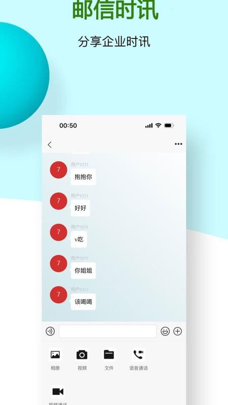 邮信时讯APPv1.0.6截图2