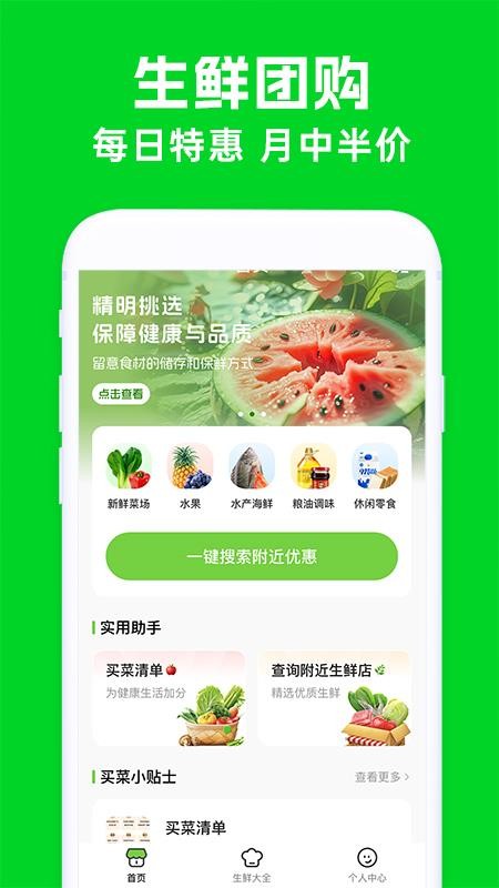 买菜生鲜优惠官方版v1.0.7截图1