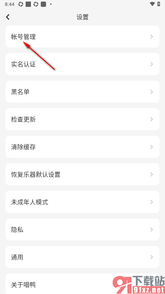 唱鸭app更改已绑定的手机号码的方法