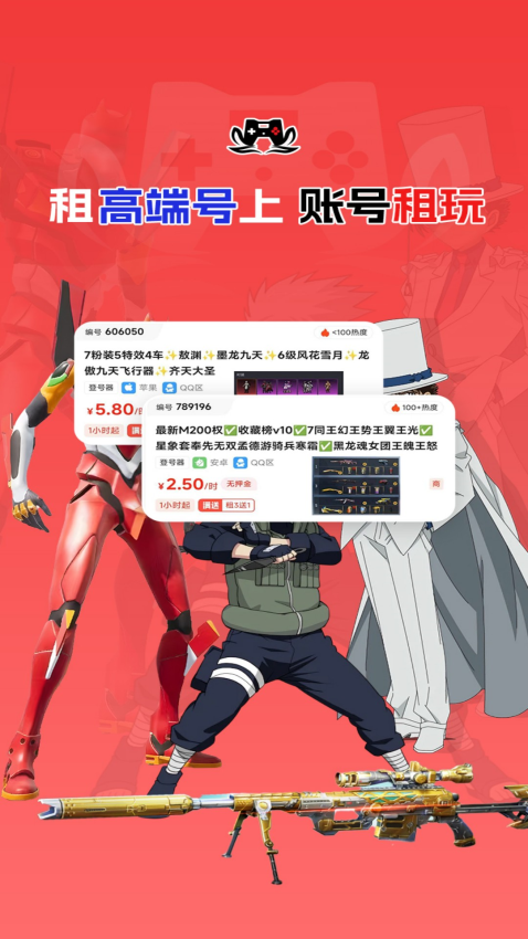 账号租玩APPv1.0.4截图2