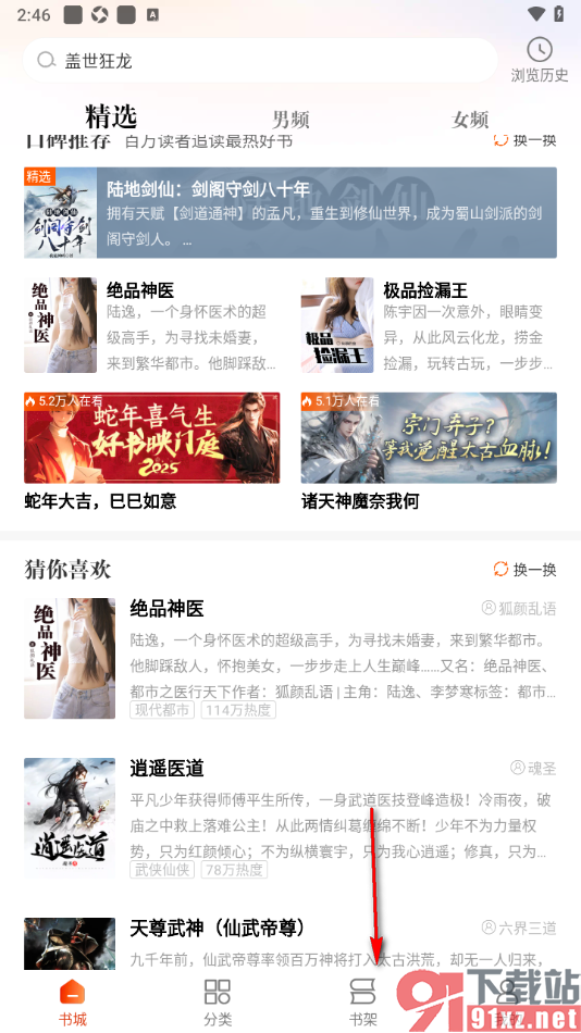 必看免费小说APP批量删除浏览历史记录的方法