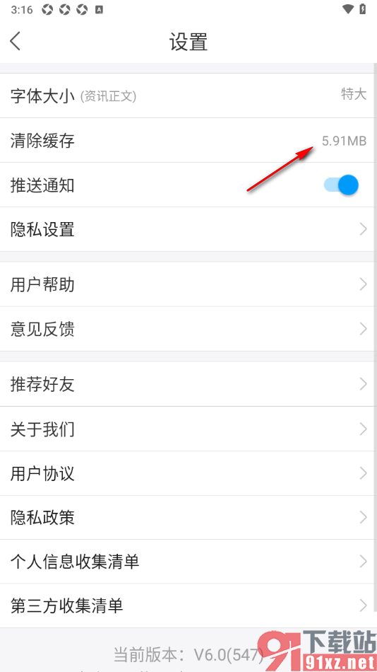 速新闻app设置一键清除缓存的方法