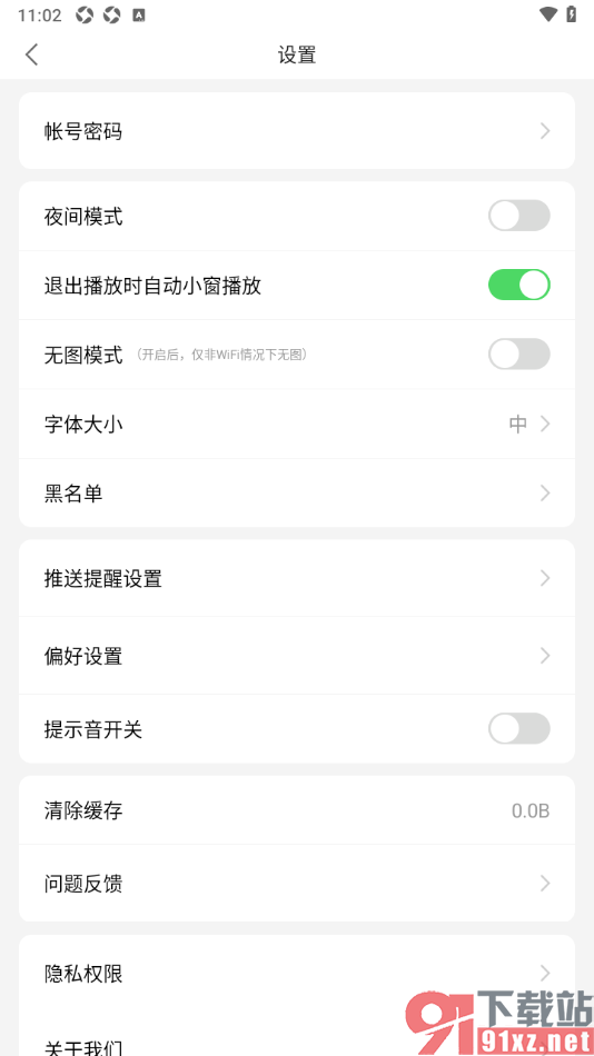 观察者网app设置禁止开启提示音开关的方法