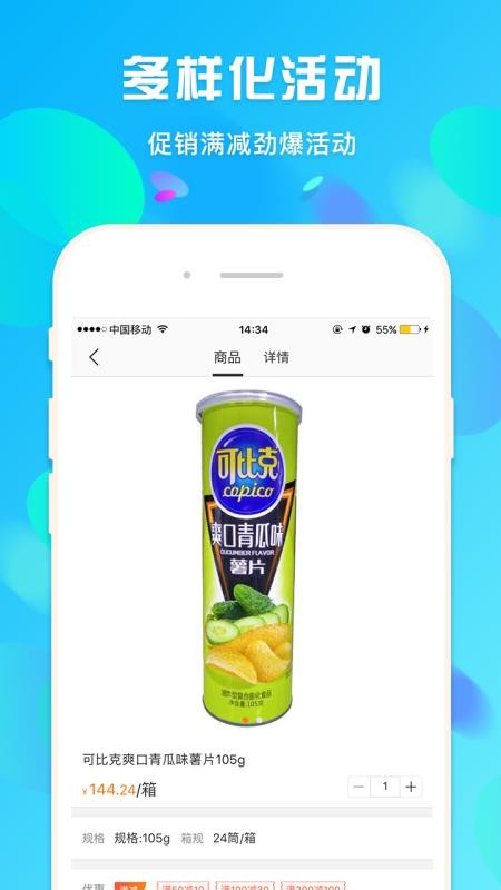 蜘点订货通手机版v3.3.1截图3