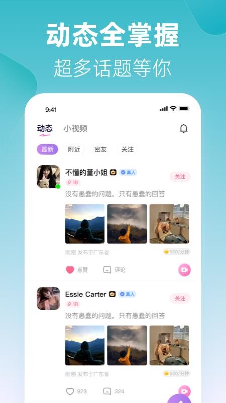 忆初交友平台v1.0.0截图3