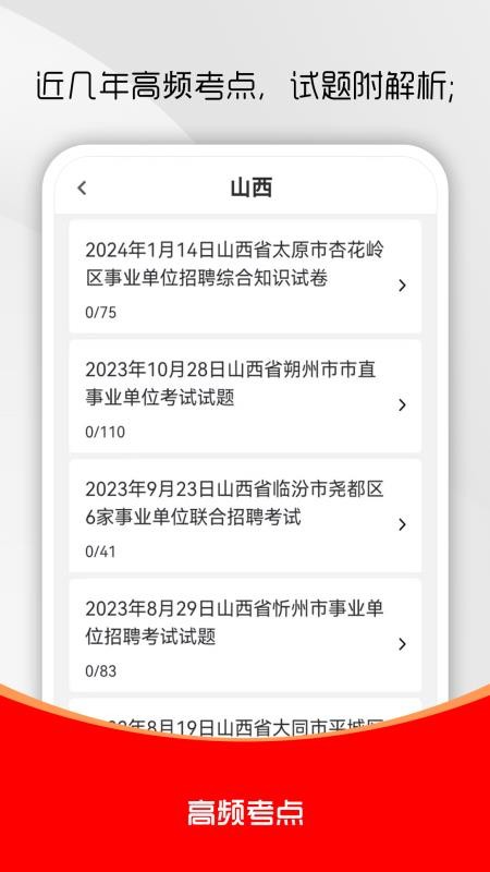 事业单位刷题库手机版v1.0.0截图3
