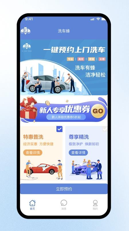 洗车蜂手机版v1.0.2截图1