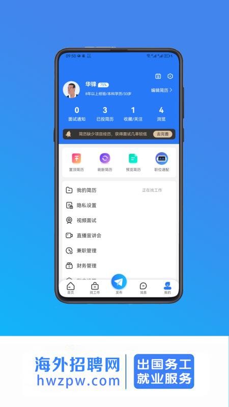 海外招聘网官方网站v1.0.5截图5