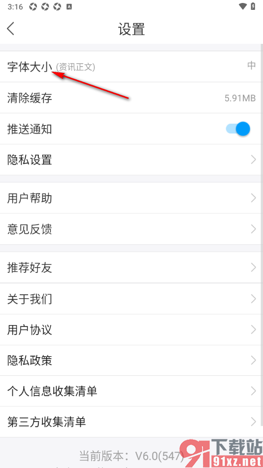 速新闻APP设置界面字体大小的方法