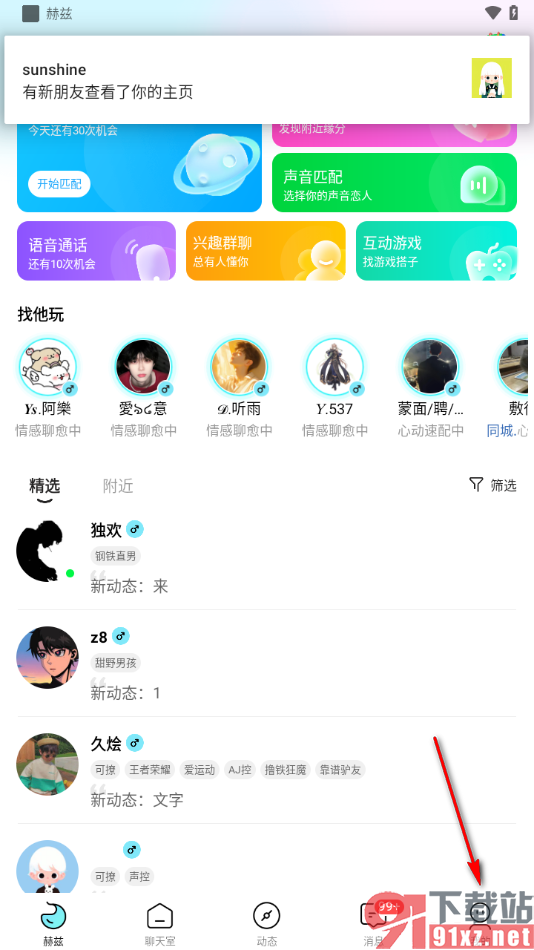 赫兹APP关闭接收应用内进房邀请弹窗提醒的方法