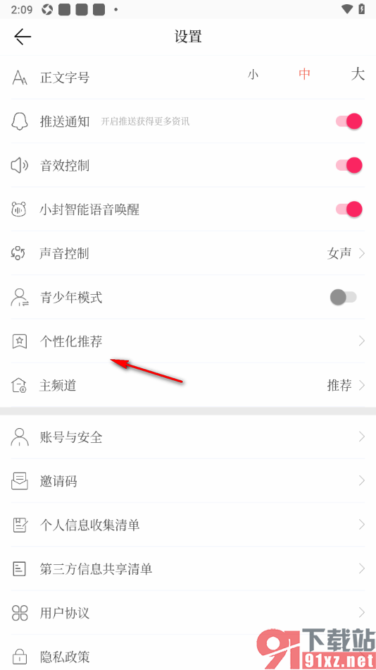 封面新闻APP设置开启个性化推荐机制功能的方法