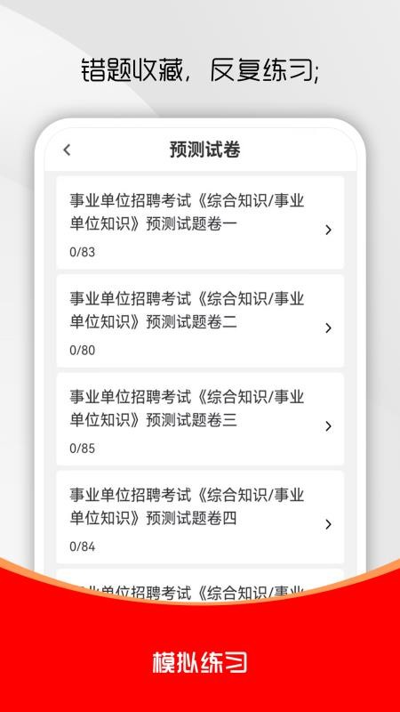 事业单位刷题库手机版v1.0.0截图4