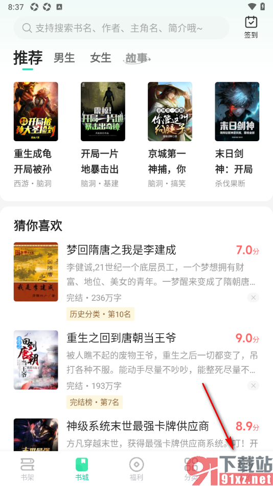 熊猫脑洞小说app关注书友的方法