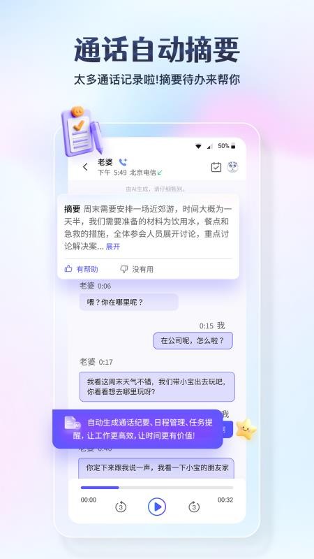 星小辰通话手机版v1.0.6截图3
