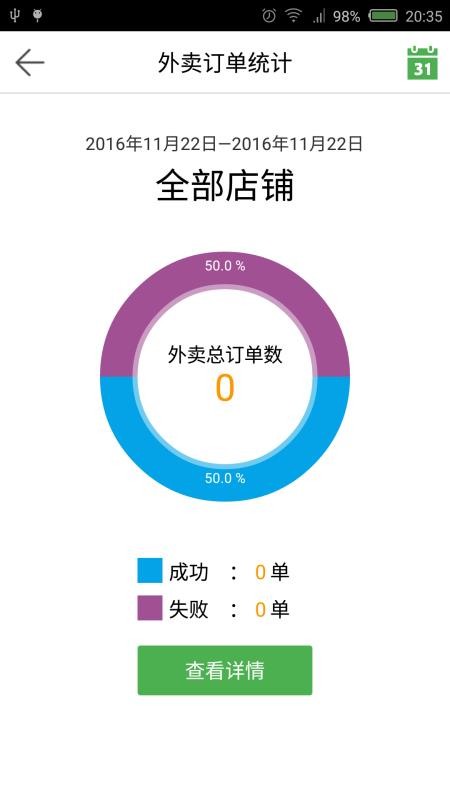 乐外卖商家APPv2.2.89截图5