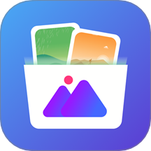 相册照片管家手机版 v1.3