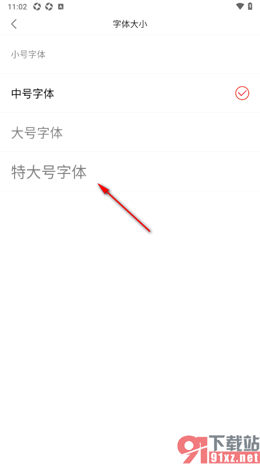 观察者网app设置文章字号大小的方法