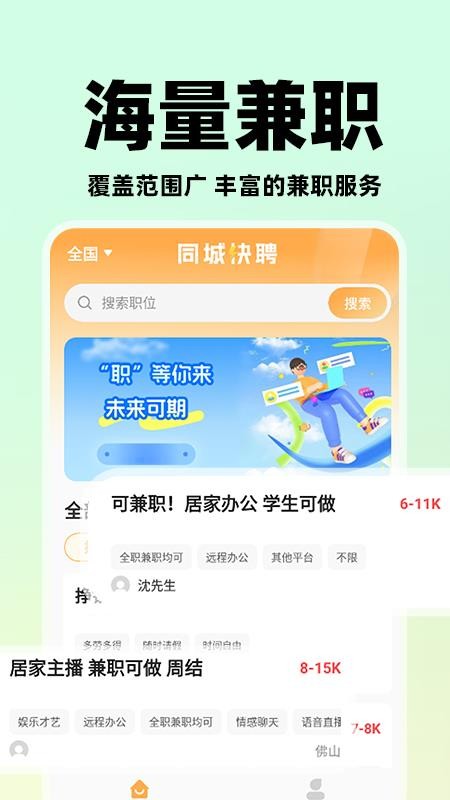 懒团兼职手机版v1.0.3截图1