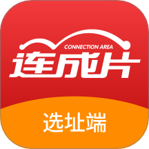 连成片选址端手机版 v2.0.5