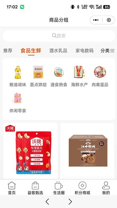 商联易客最新版本v2.3.2.0截图3