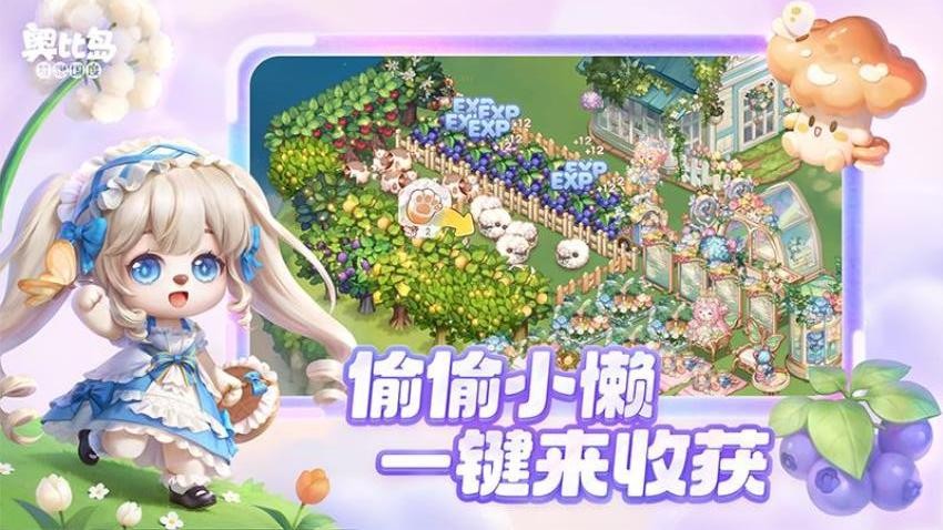 奥比岛：梦想国度游戏v2.0.25072901S截图3