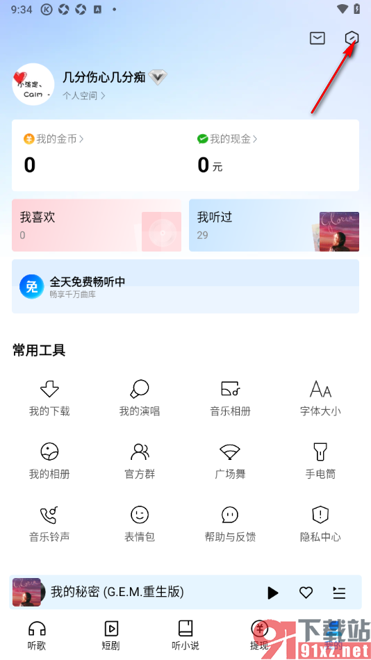 酷狗大字版app关闭金币到账音效的方法