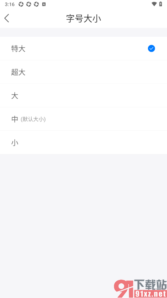 速新闻APP设置界面字体大小的方法