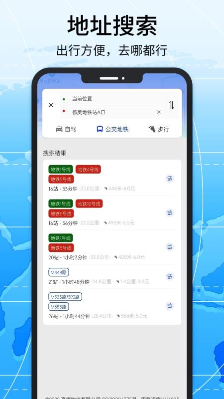 全球地图导航系统免费版v2.6截图4