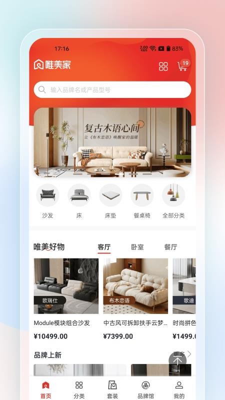 唯美家商城v1.0.3截图1