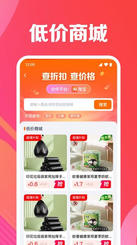 省钱惠最新版本v1.0.1.1005截图2