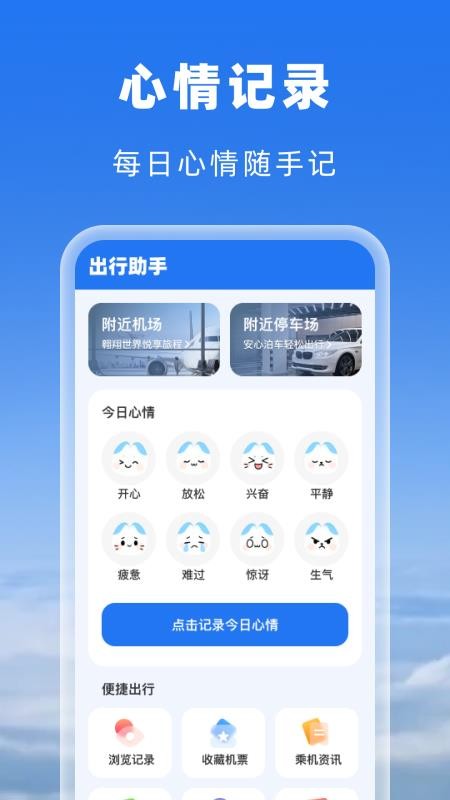 空旅机票助手最新版v1.0.0截图4