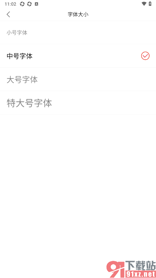 观察者网app设置文章字号大小的方法