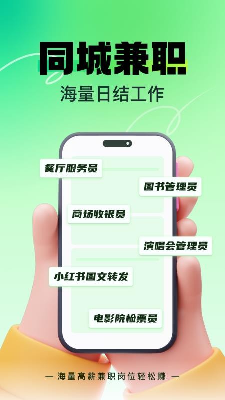 赚米兼职官网版v1.1.5截图1