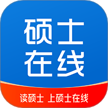 硕士在线手机版 v1.0.7
