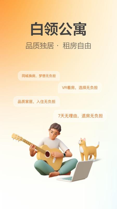 城家公寓APPv6.5.0截图2
