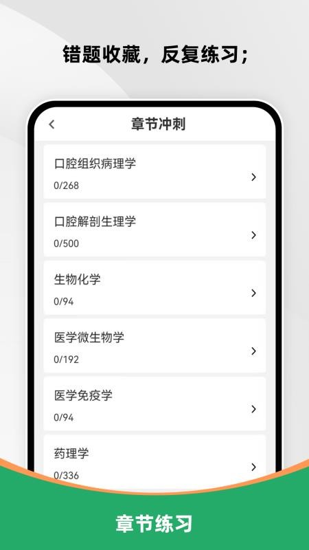 口腔执业医师刷题库手机版v1.0.0截图4