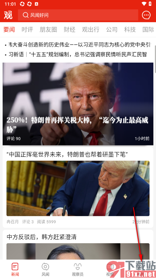 观察者网app设置禁止开启提示音开关的方法