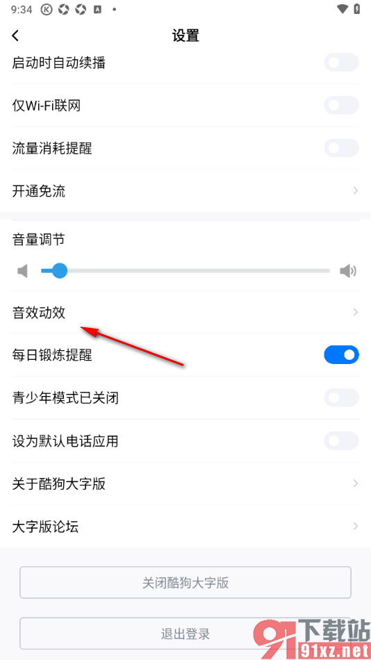 酷狗大字版app关闭金币到账音效的方法