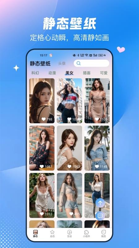 免费心动主题壁纸最新版v2.3.0.0截图2