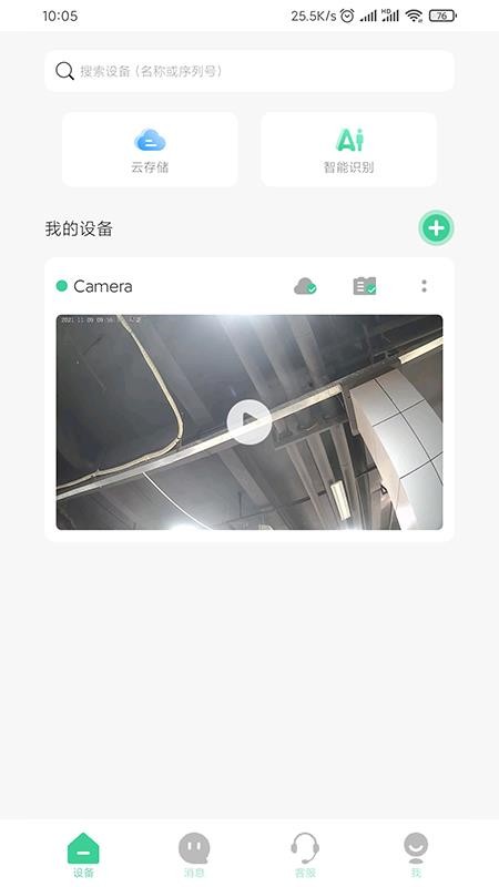Goscom Pro手机版v5.1.125截图3